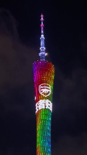 阿森纳是冠军!球迷点亮广州塔,并配文:王者归来